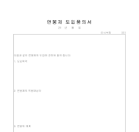 연봉제도입품의서 연봉제도입품의서
